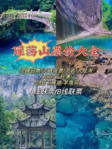 雁荡山景区雁荡山旅游景点门票优惠政策