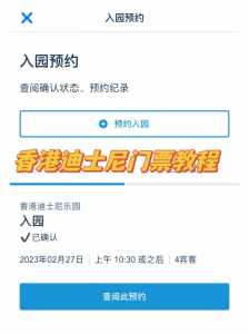 香港迪斯尼要提前预定门票吗?