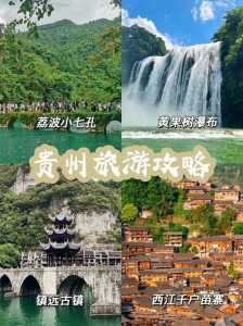 贵阳旅游攻略必玩的景点