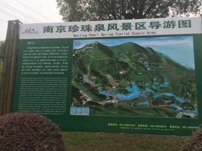 南京珍珠泉景区介绍南京珍珠泉景区门票多少钱?