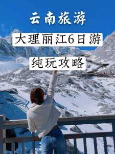 大理丽江自由行旅游攻略