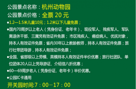 杭州野生动物园门票预约官方网站