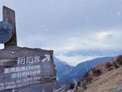 西岭雪山2天一夜旅游攻略