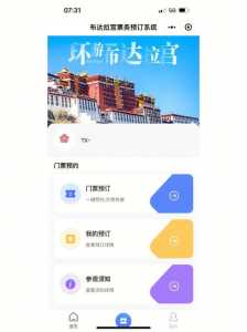 布达拉宫门票预约官方网站