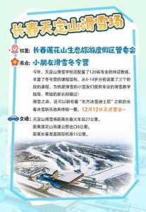 2023-2024长春莲花山滑雪场门票多少钱一张