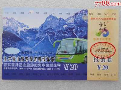 玉龙雪玉龙雪山门票?