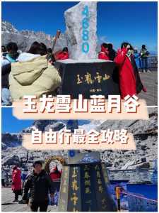 丽江玉龙雪山旅游景点攻略