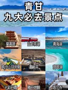 青海旅游必去前十景点旅游团