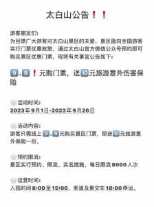 太白山森林公园自由行攻略太白山森林公园自由行攻略路线