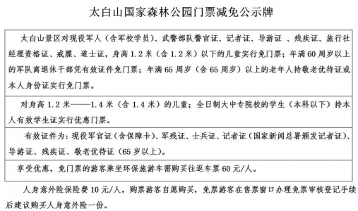 2022宝鸡太白山森林公园门票多少钱