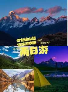 四川四姑娘山镇的旅行游玩攻略是什么?