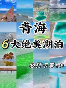 去青海湖游玩有哪些超全的旅游攻略分享?