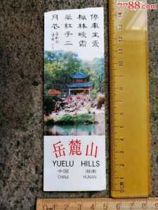 岳麓山风景名胜区门票多少钱