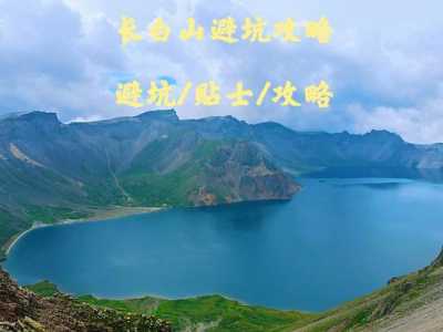 长白山旅游攻略必去景点