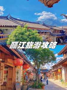 丽江旅游攻略必去景点