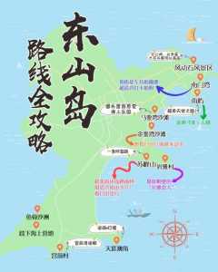 如何高性价比畅玩东山岛?