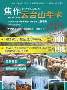 云台山门票多少钱一张2022,免票、优惠政策可以玩3天