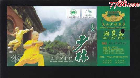 少林寺门票和嵩山门票一样吗