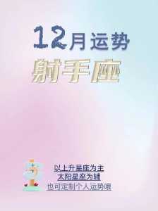 2023年射手座全年运势如何