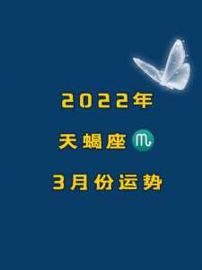 2023年天蝎座10月爱情运分析感情浓厚越来越好