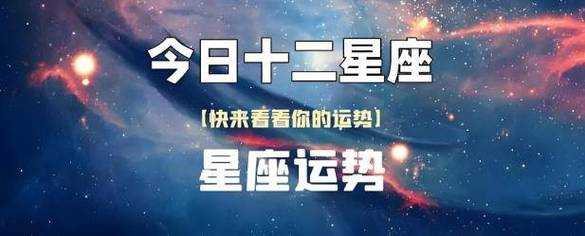 2023年十二星座10月运势