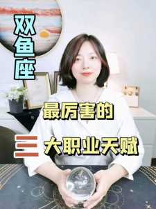 不同血型的双鱼座适合的工作自然不同