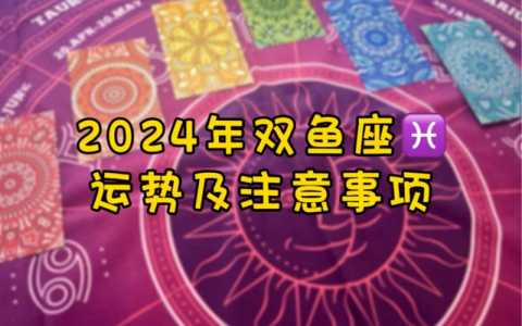 双鱼座2023年的运势非常有限运势无法提升