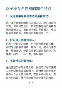 双子座女人的性格特点全面分析