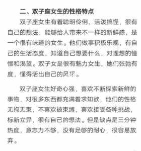 双子女性格特点是什么,求回答