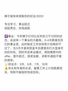 狮子座2023年10月8日运势