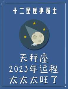 天秤座2023年10月运势详解?