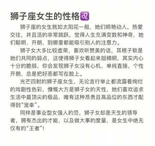 狮子座的女生是什么性格