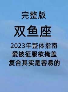 苏姗米勒2023年7月双鱼座运势详解