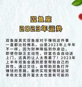 双鱼座七月份感情运势2023