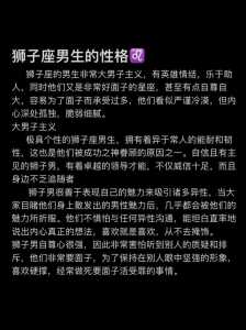 狮子座男什么性格