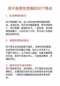 双子座的男生性格特点以及分析