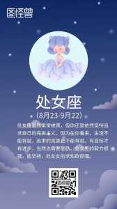 星座介绍——处女座