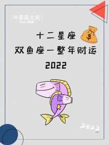 双鱼座2023年的全年运势男