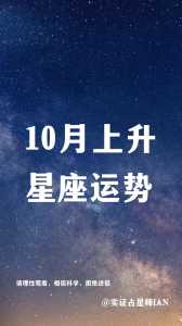 2023年十二星座10月运势