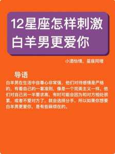 确认与磨合,白羊男认定你的三个阶段有哪些?