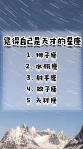 智商和情商都高,简直就是天才一般的存在的星座有哪些?