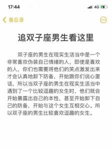 双子座开始走心的3个表现,你了解吗?