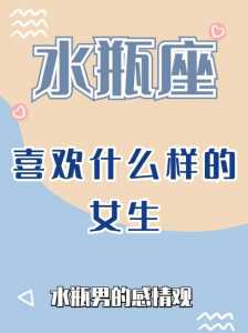 水瓶座女生性格脾气特点和缺点