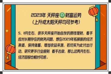 天秤座2023年11月运势详解?