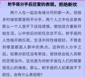 射手座爱上一个人的表现,自始至终只有一个,是什么呢?