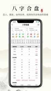 八字排盘软件哪个好用?