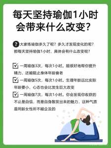 每天做瑜伽多长时间合适?