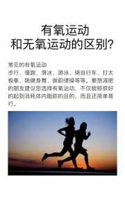 有氧运动和无氧运动的区别?选取哪个更好?专家终于讲出实话!