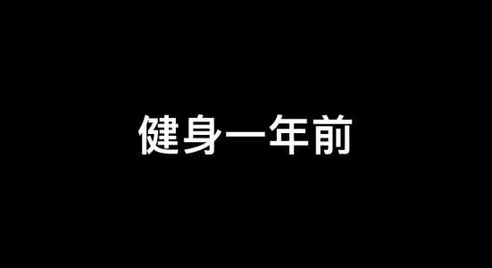 跳操和练瑜珈坚持了半年了体重没这么改变