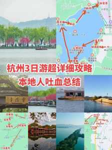 上海杭州旅游攻略三日游